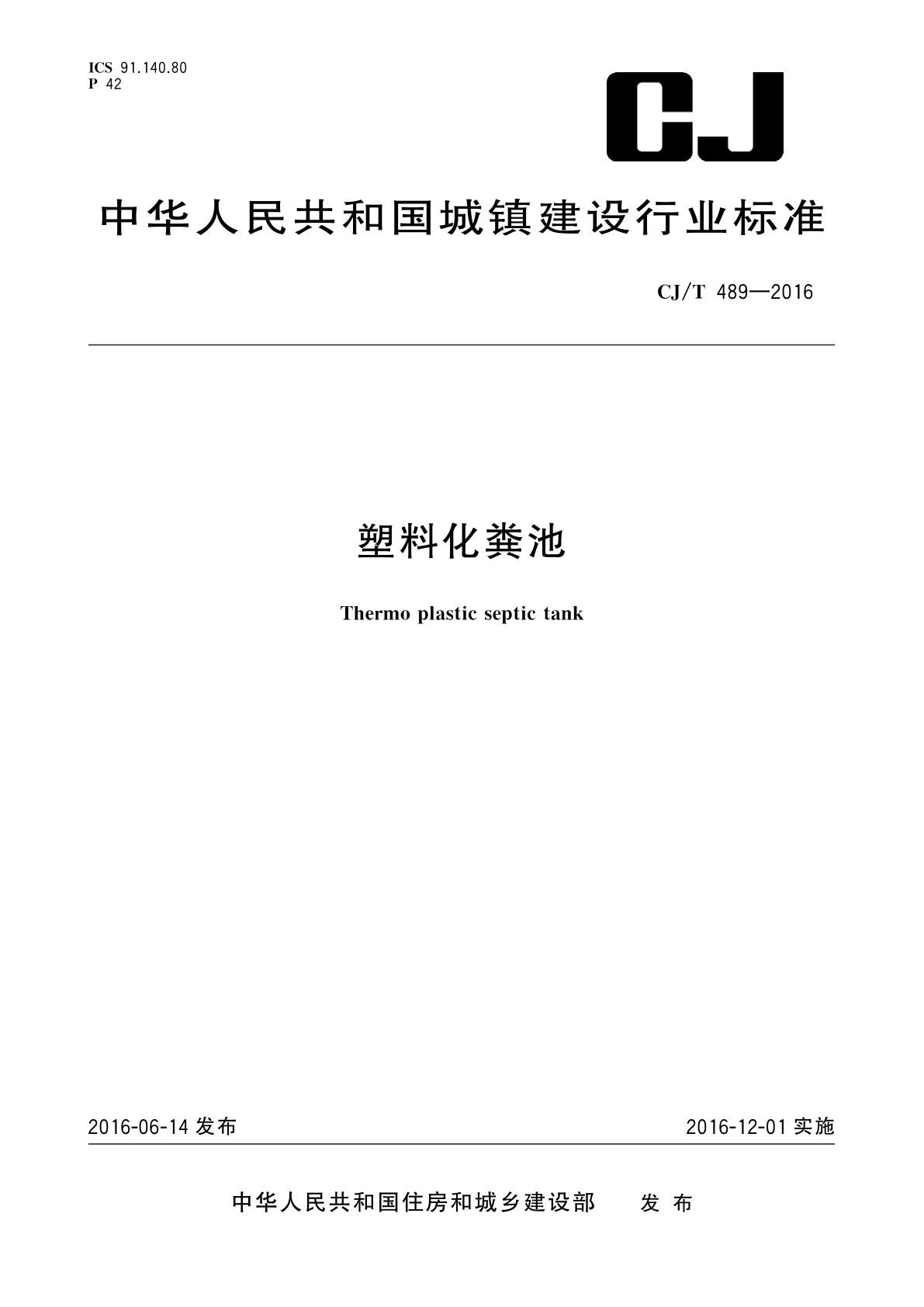 塑料化粪池.pdf