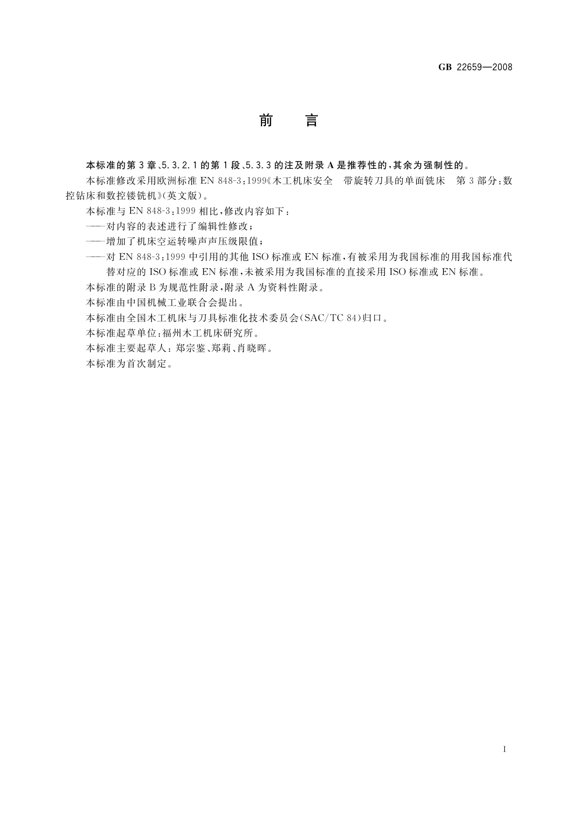 GB 22659-2008 木工机床安全　数控钻床和数控镂铣机