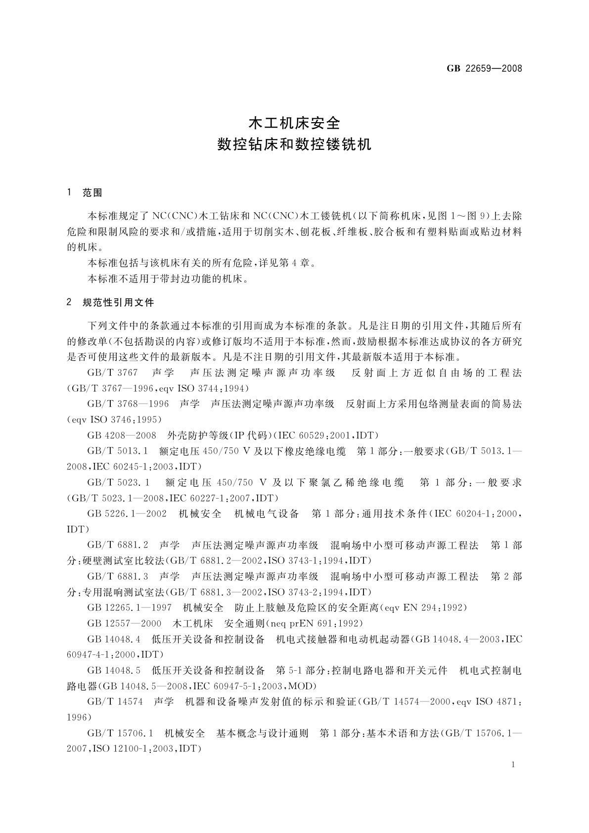 GB 22659-2008 木工机床安全　数控钻床和数控镂铣机