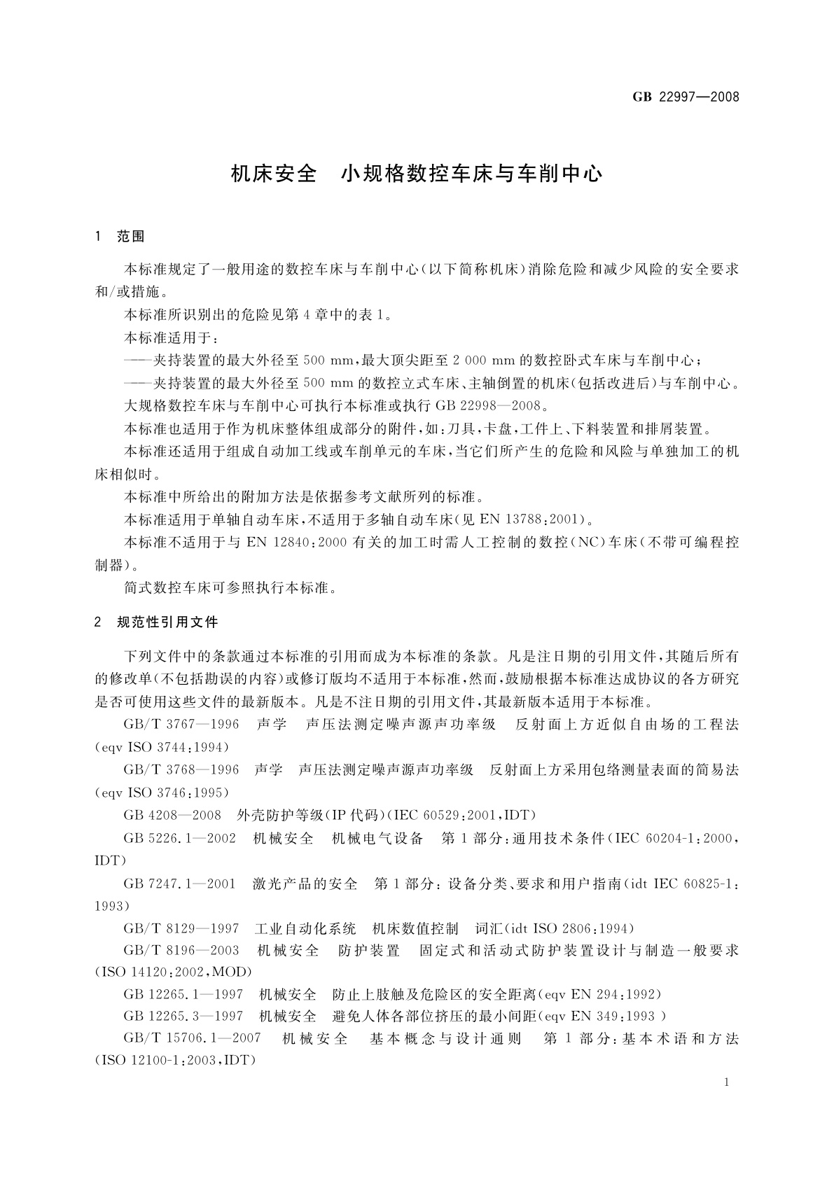 GB 22997-2008 机床安全　小规格数控车床与车削中心