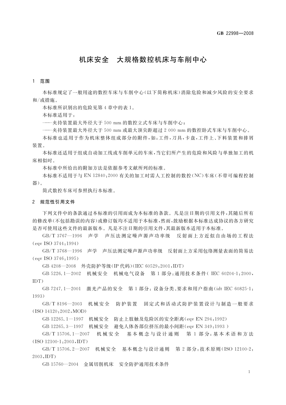 GB 22998-2008 机床安全　大规格数控车床与车削中心