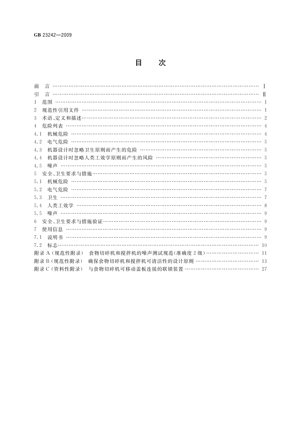 GB 23242-2009 食品加工机械　食物切碎机和搅拌机　安全和卫生要求