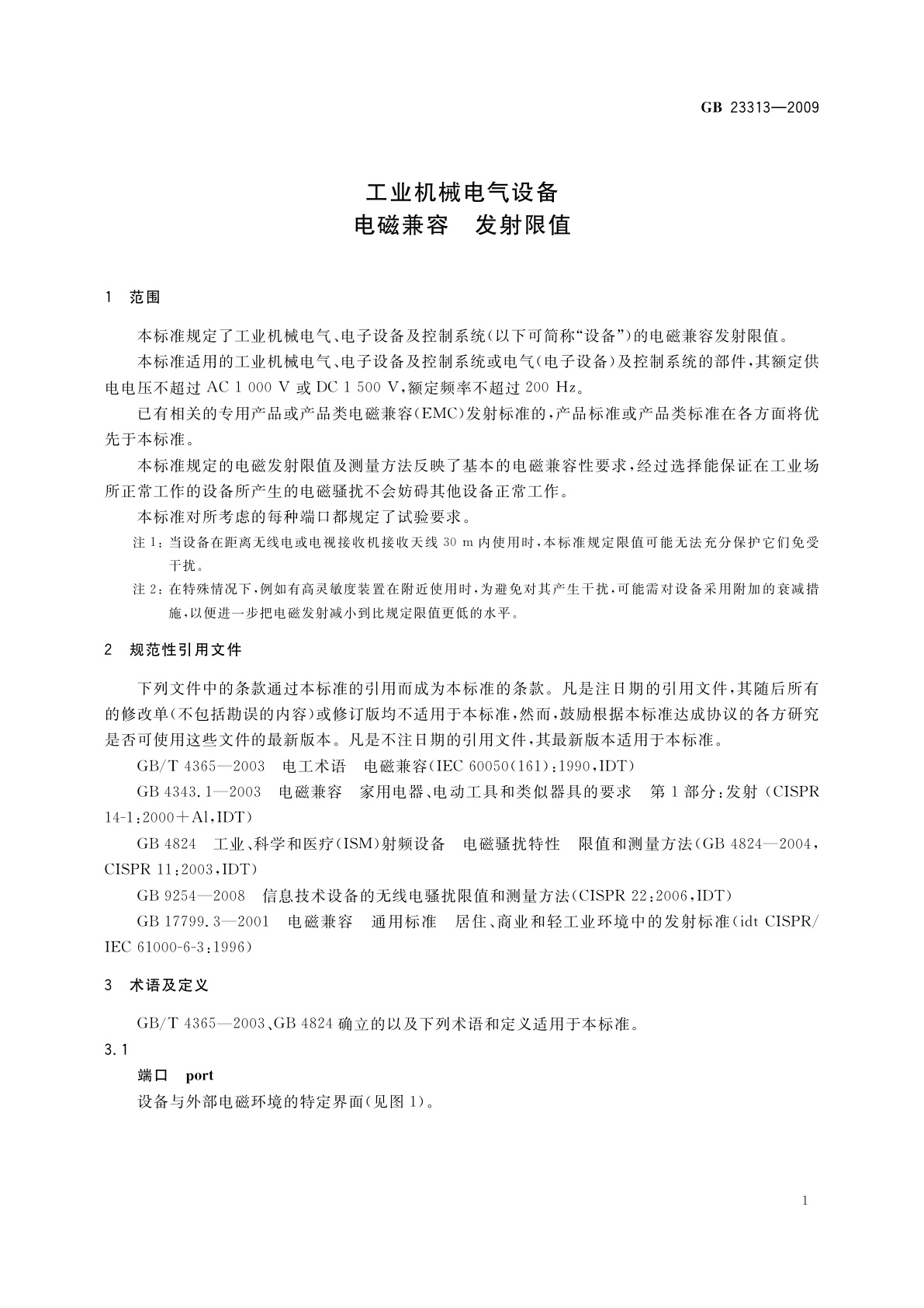 GB 23313-2009 工业机械电气设备　电磁兼容　发射限值