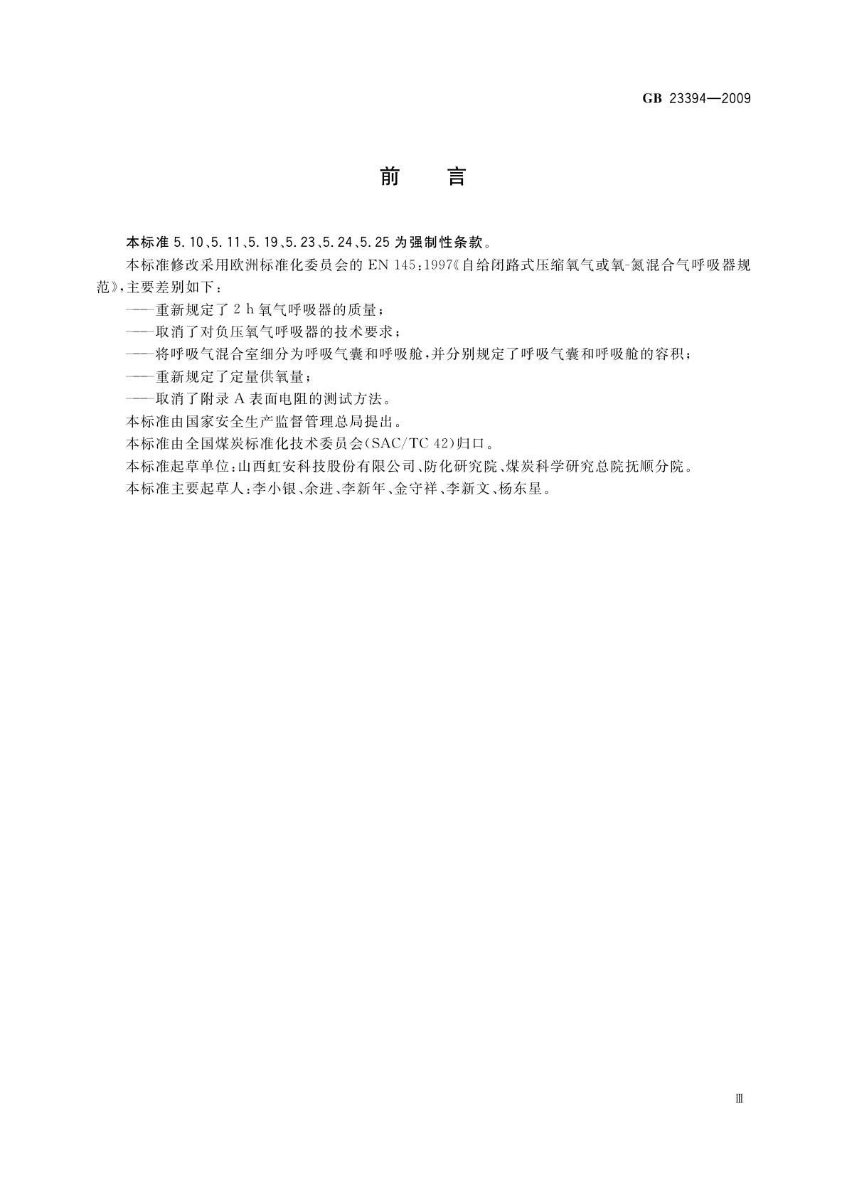 GB 23394-2009 自给闭路式压缩氧气呼吸器