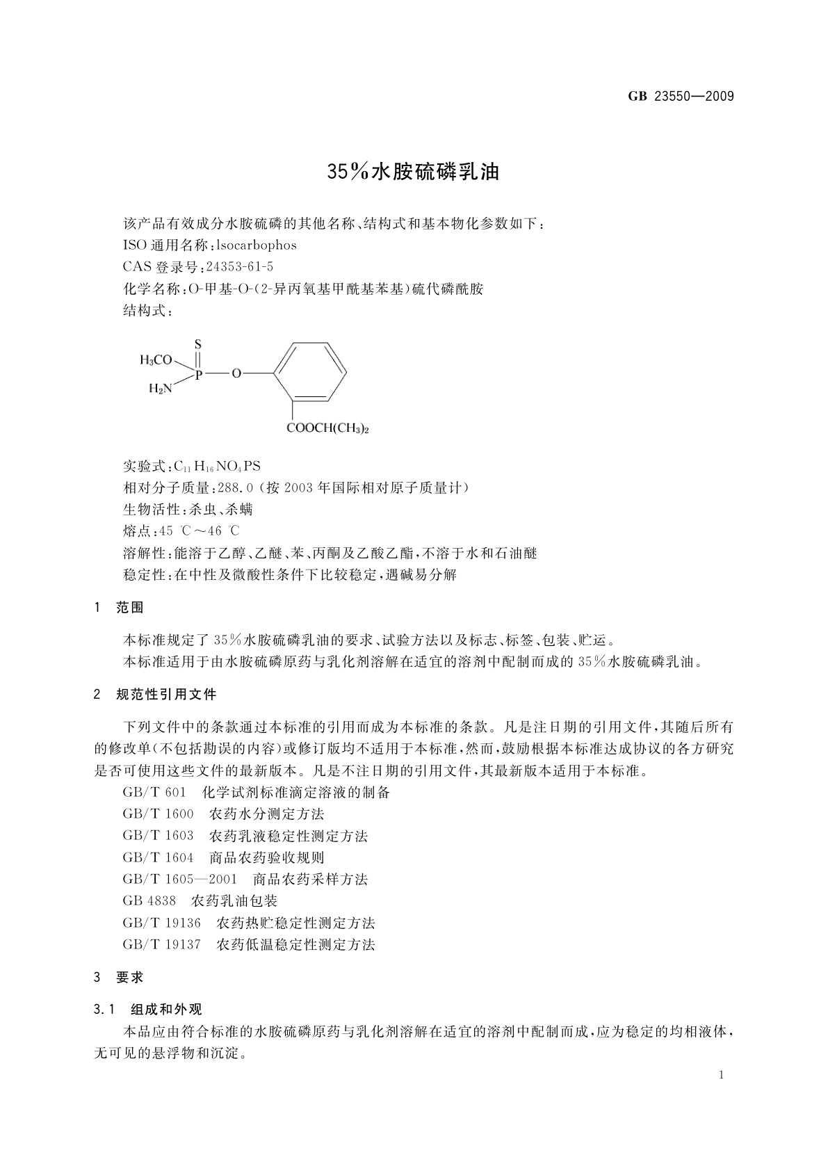 GB 23550-2009 35%水胺硫磷乳油