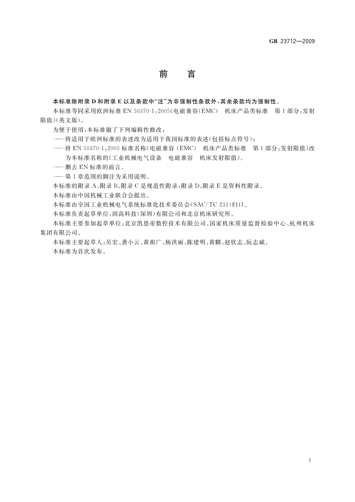 GB 23712-2009 工业机械电气设备　电磁兼容　机床发射限值