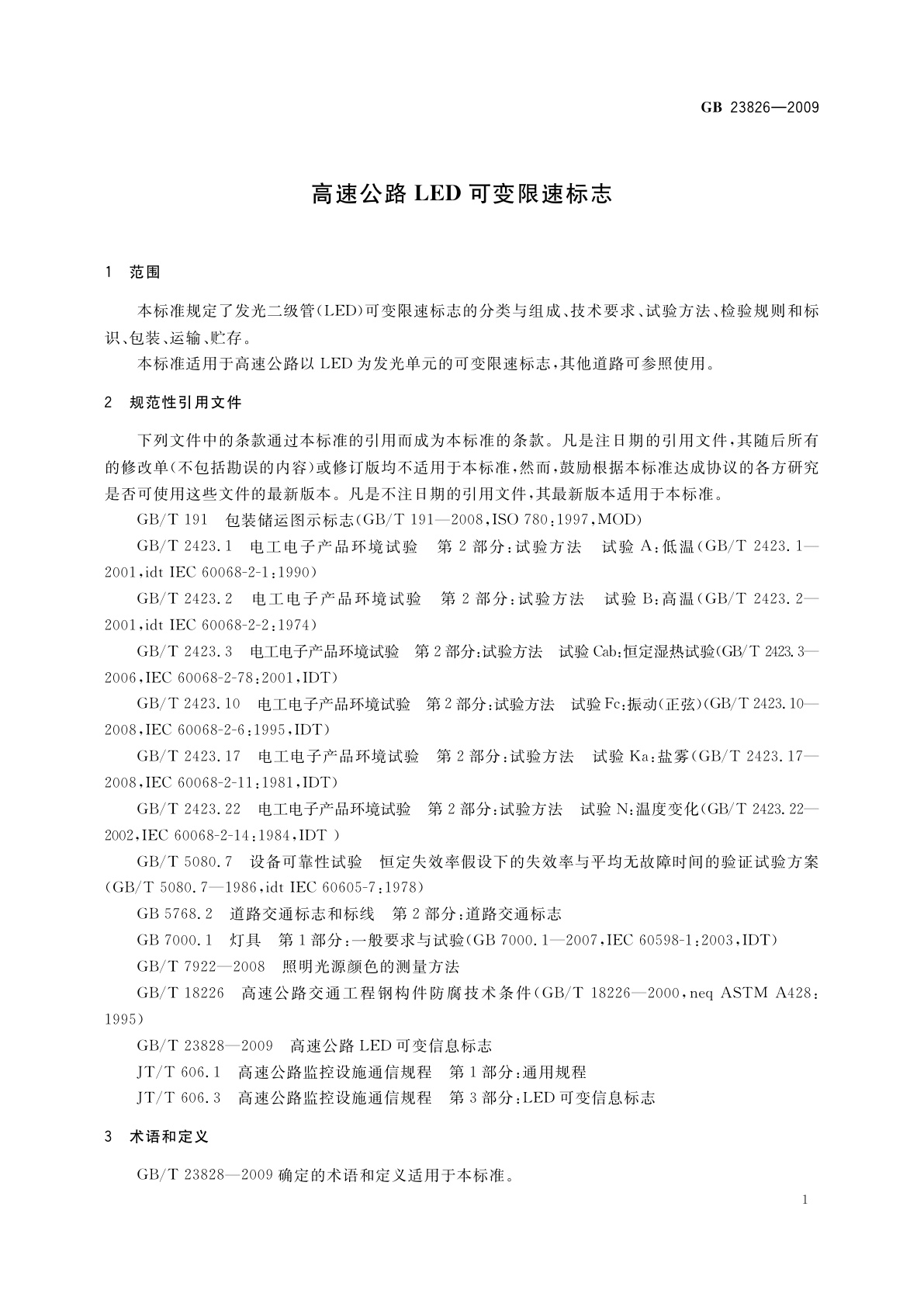 GB 23826-2009 高速公路LED可变限速标志