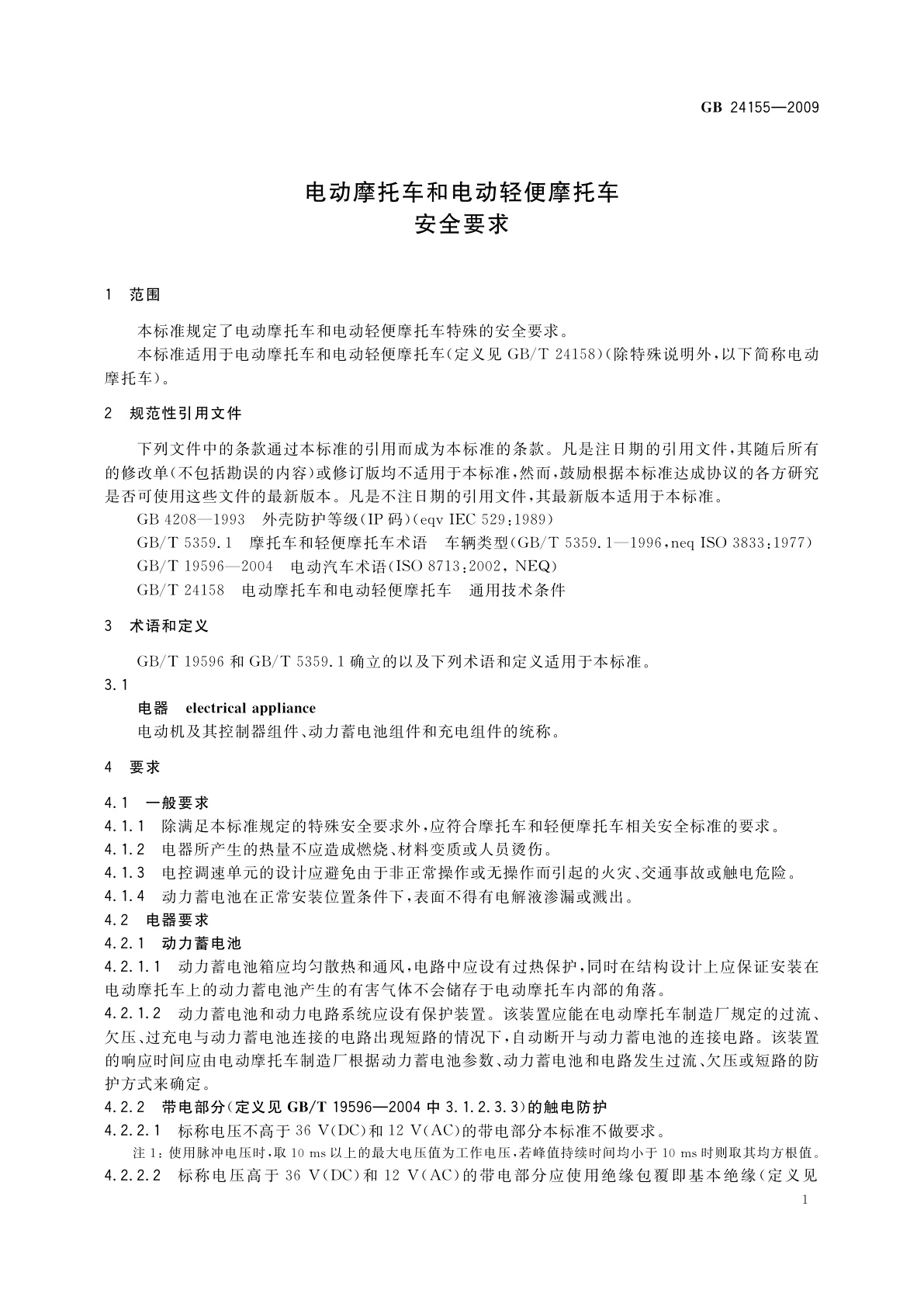 GB 24155-2009 电动摩托车和电动轻便摩托车　安全要求