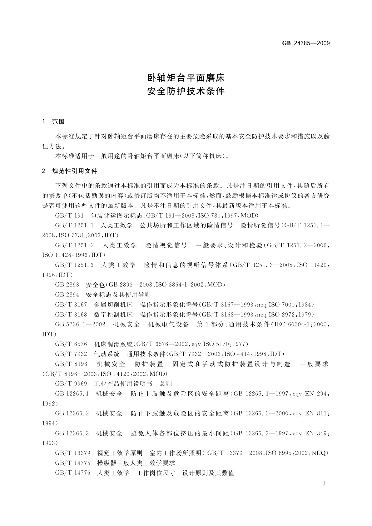 GB 24385-2009 卧轴矩台平面磨床　安全防护技术条件