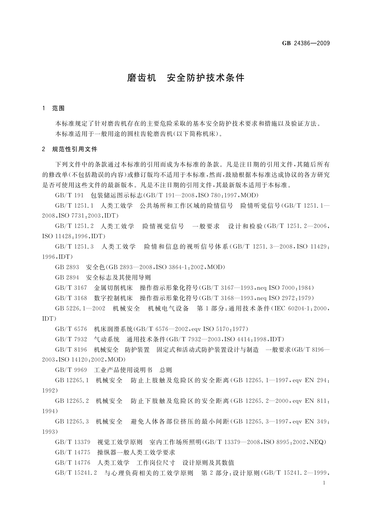 GB 24386-2009 磨齿机　安全防护技术条件