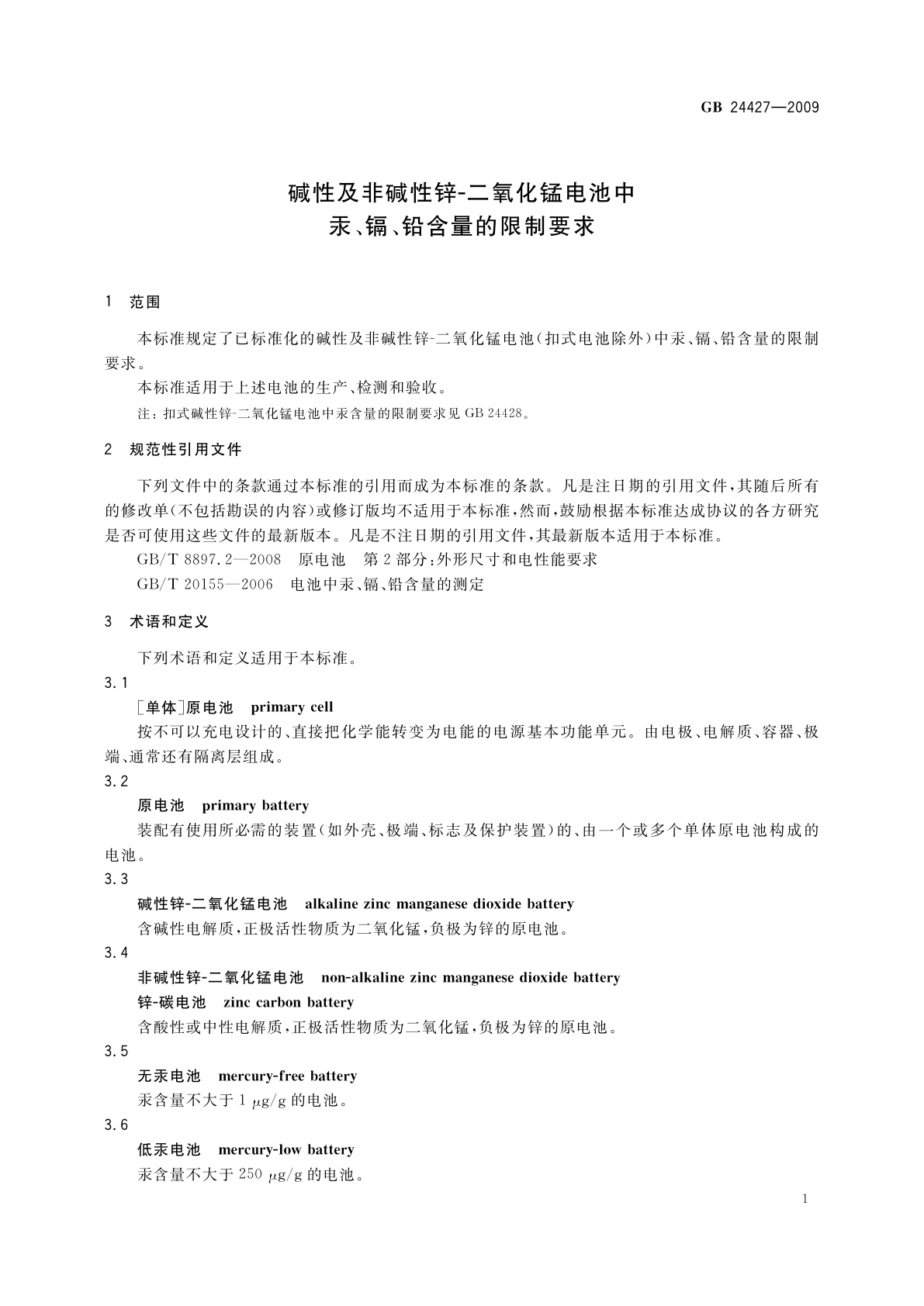 GB 24427-2009 碱性及非碱性锌-二氧化锰电池中汞、镉、铅含量的限制要求