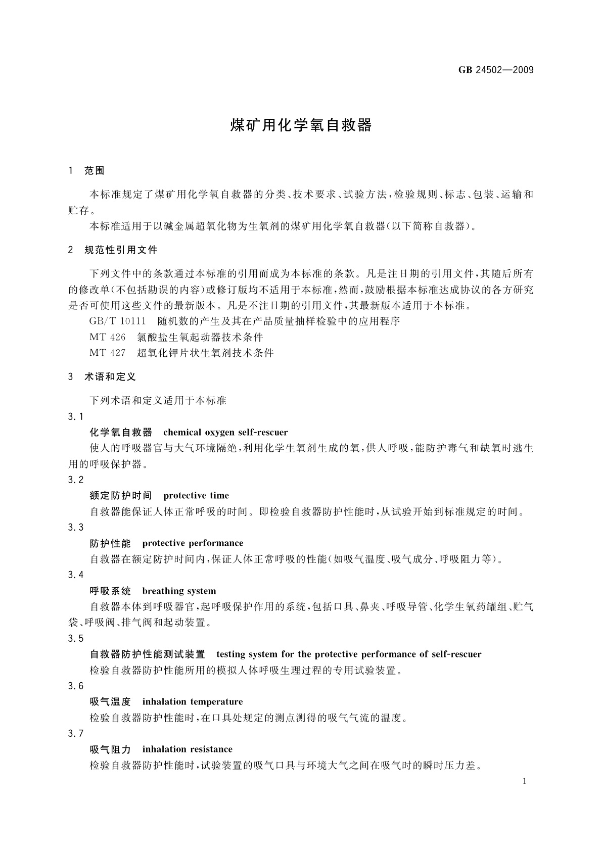 GB 24502-2009 煤矿用化学氧自救器