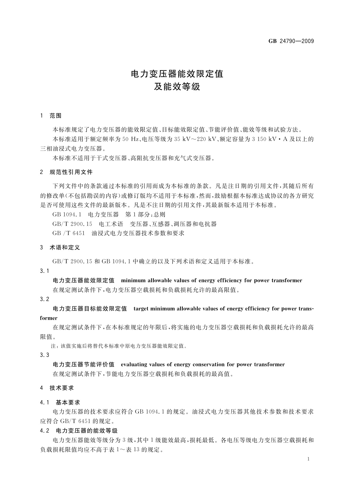 GB 24790-2009 电力变压器能效限定值及能效等级