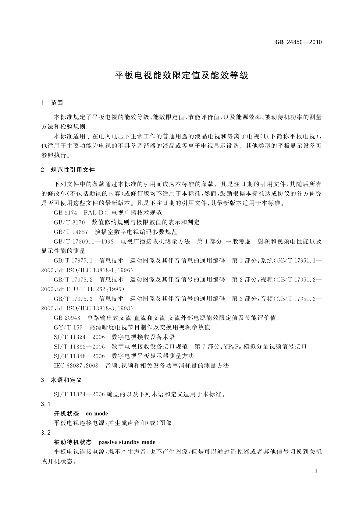 GB 24850-2010 平板电视能效限定值及能效等级