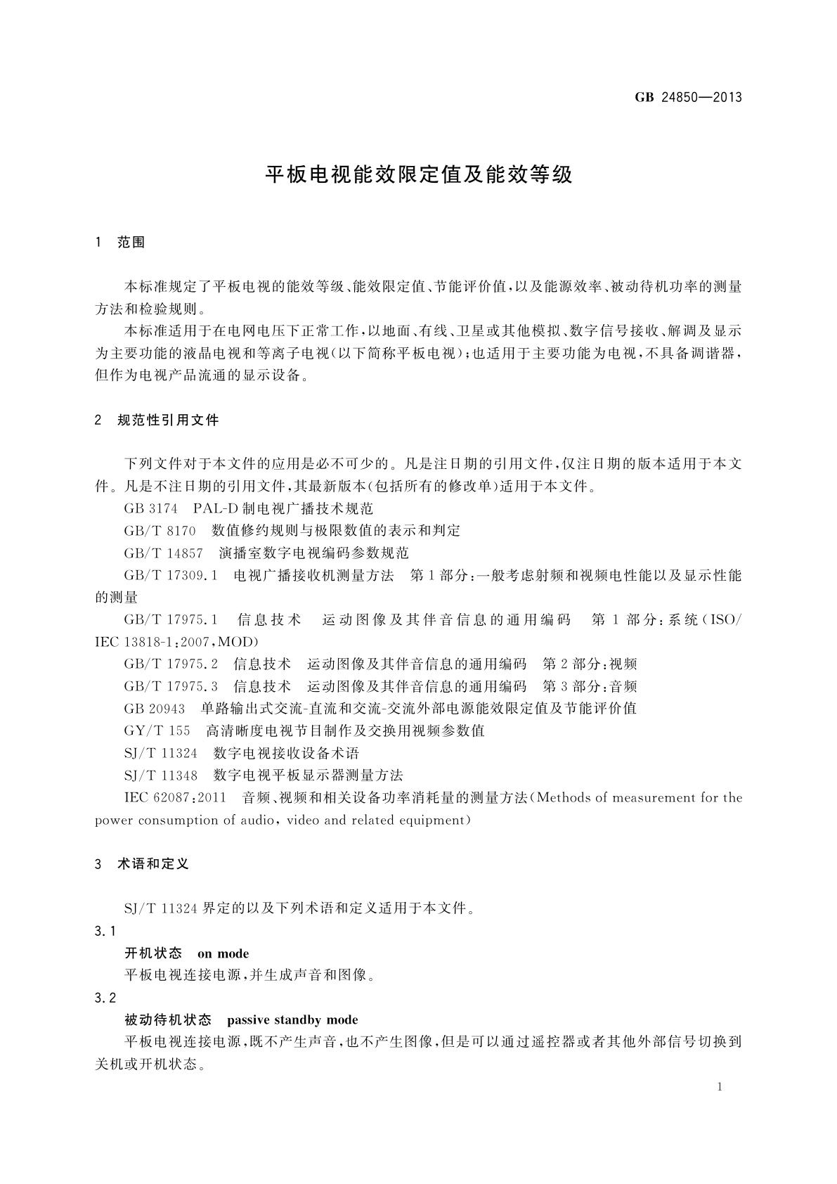 GB 24850-2013 平板电视能效限定值及能效等级