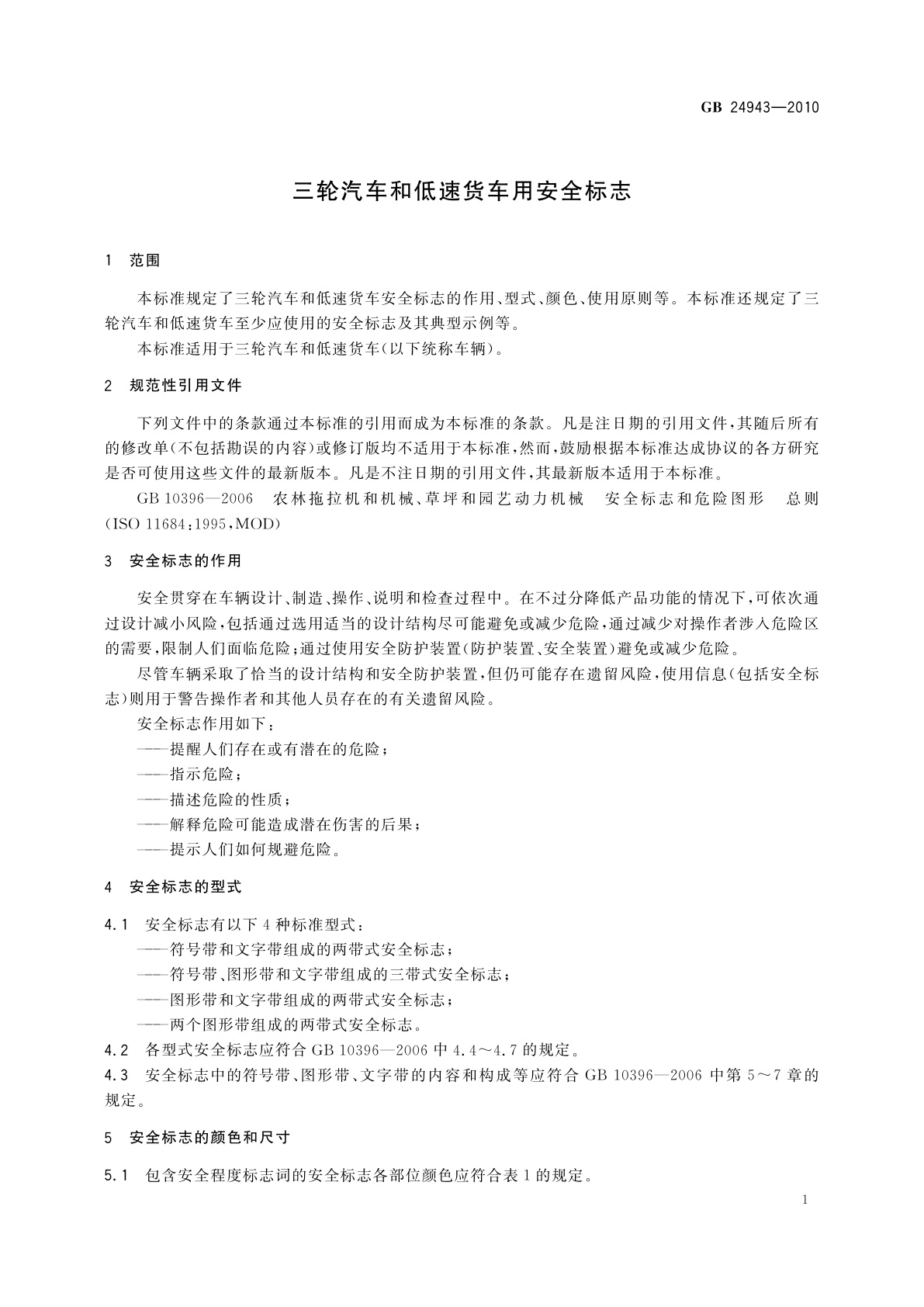 GB 24943-2010 三轮汽车和低速货车用安全标志