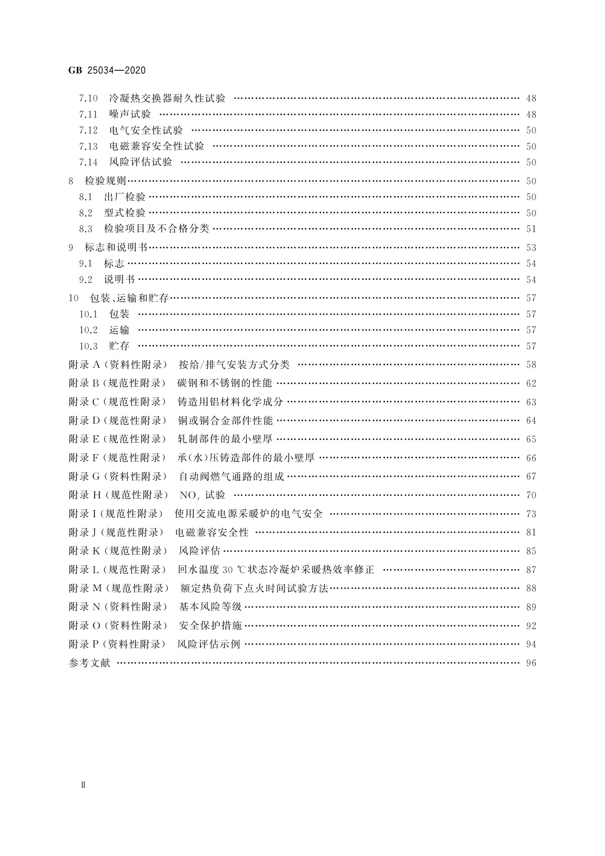 GB 25034-2020 燃气采暖热水炉