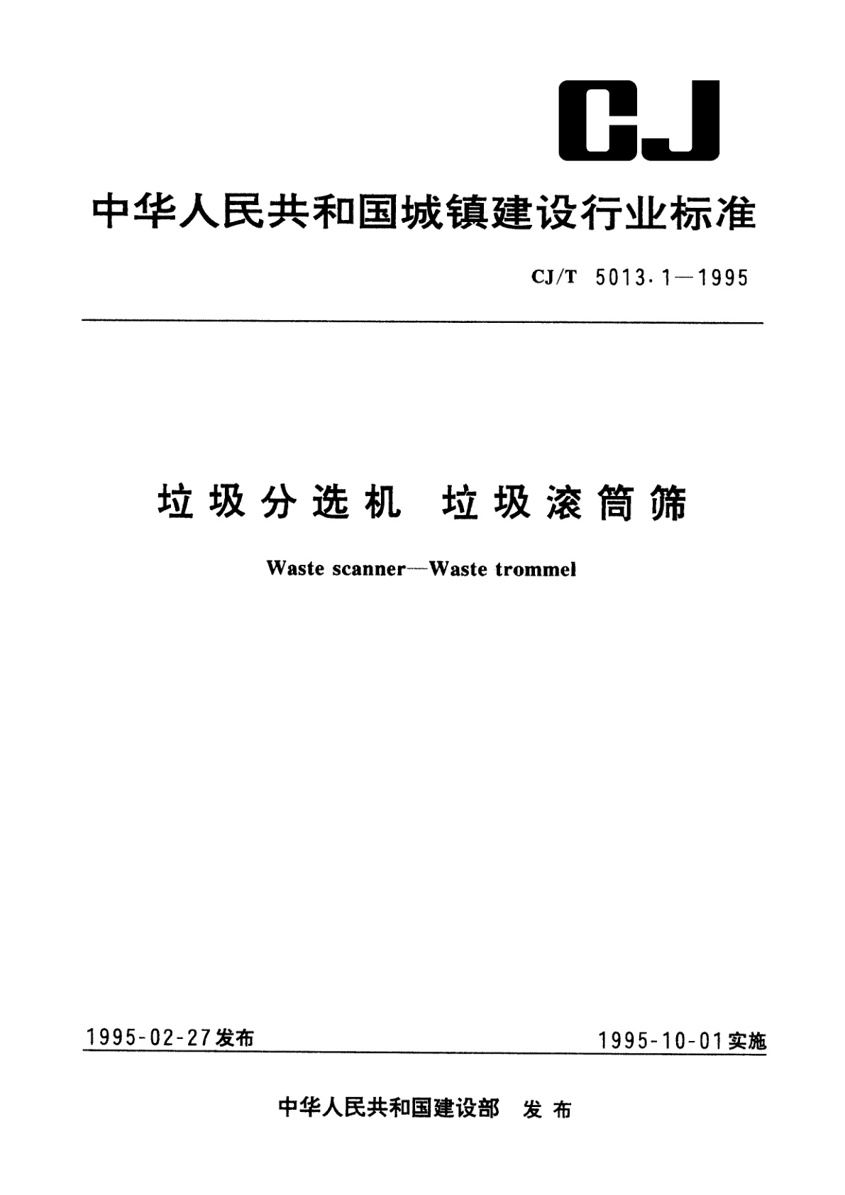 垃圾分选机　垃圾滚筒筛.pdf