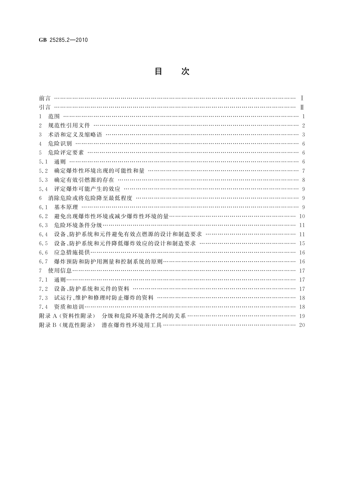 GB 25285.2-2010 爆炸性环境　爆炸预防和防护　第2部分:矿山爆炸预防和防护的基本原则和方法