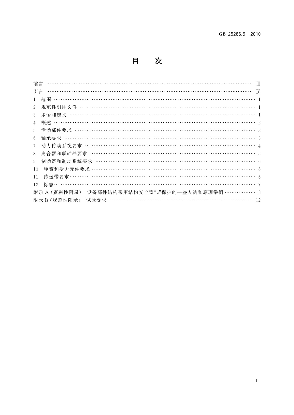 GB 25286.5-2010 爆炸性环境用非电气设备　第5部分：结构安全型“c”