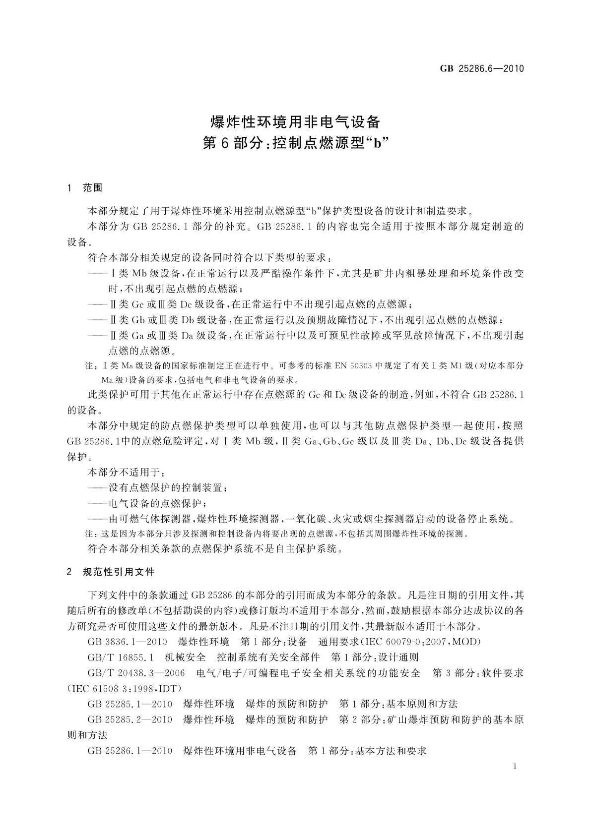 GB 25286.6-2010 爆炸性环境用非电气设备　第6部分：控制点燃源型“b”