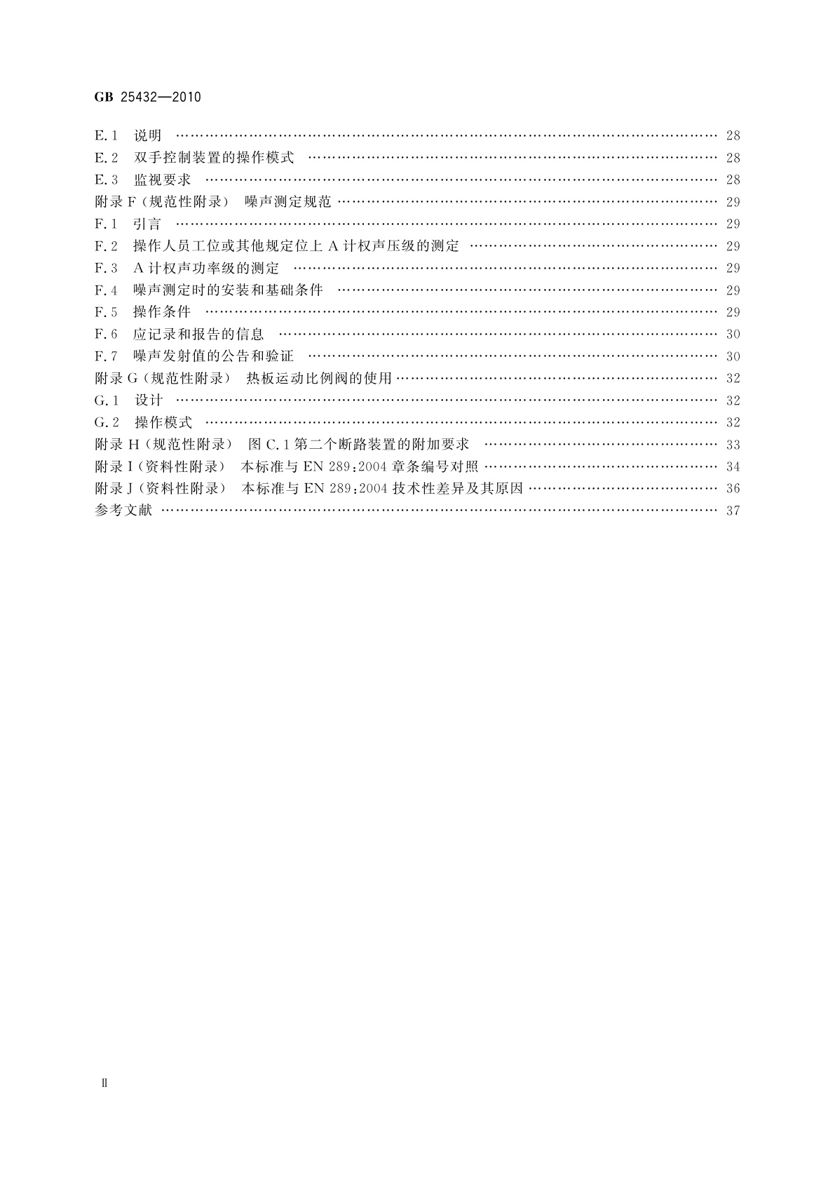 GB 25432-2010 平板硫化机安全要求