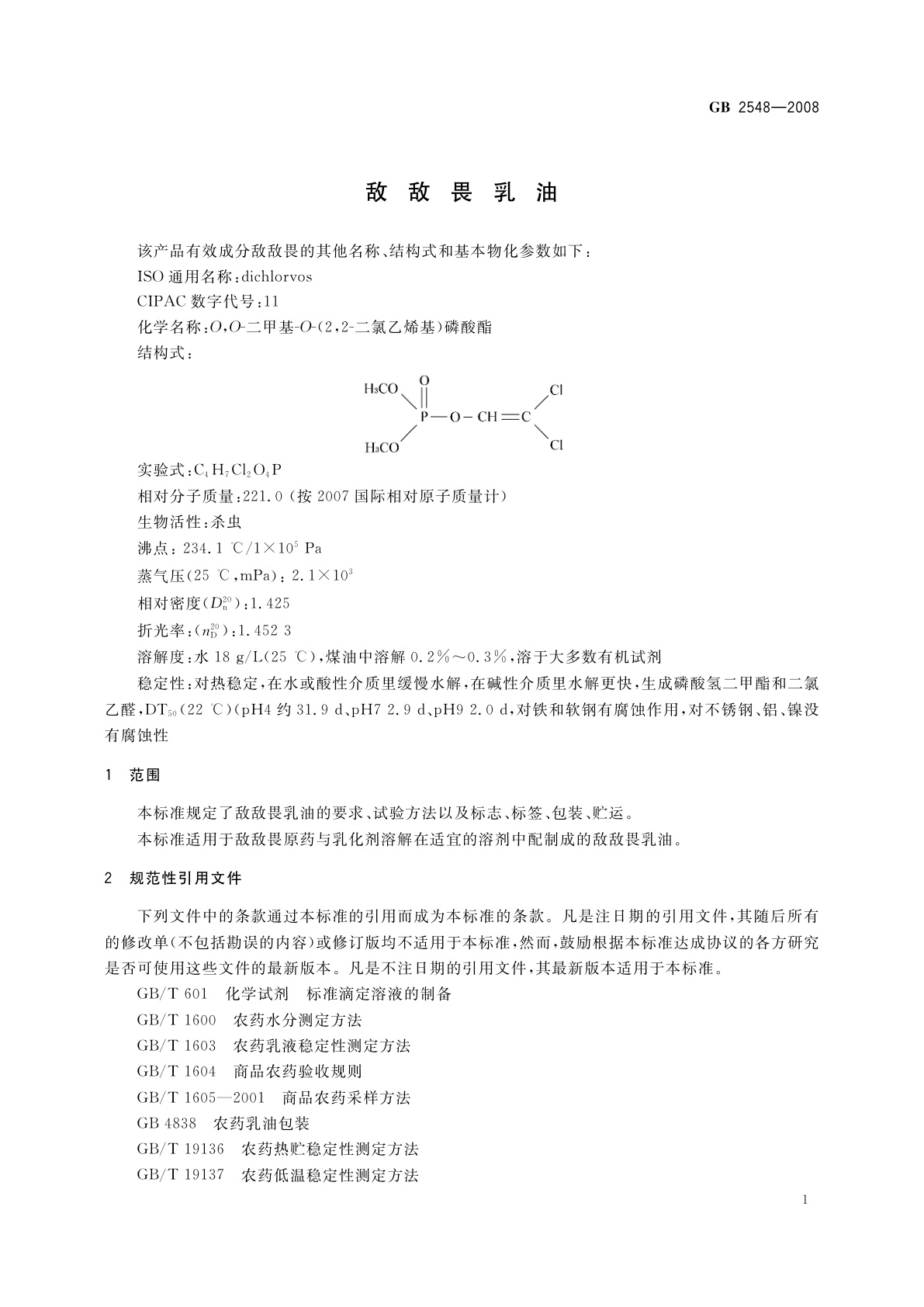 GB 2548-2008 敌敌畏乳油