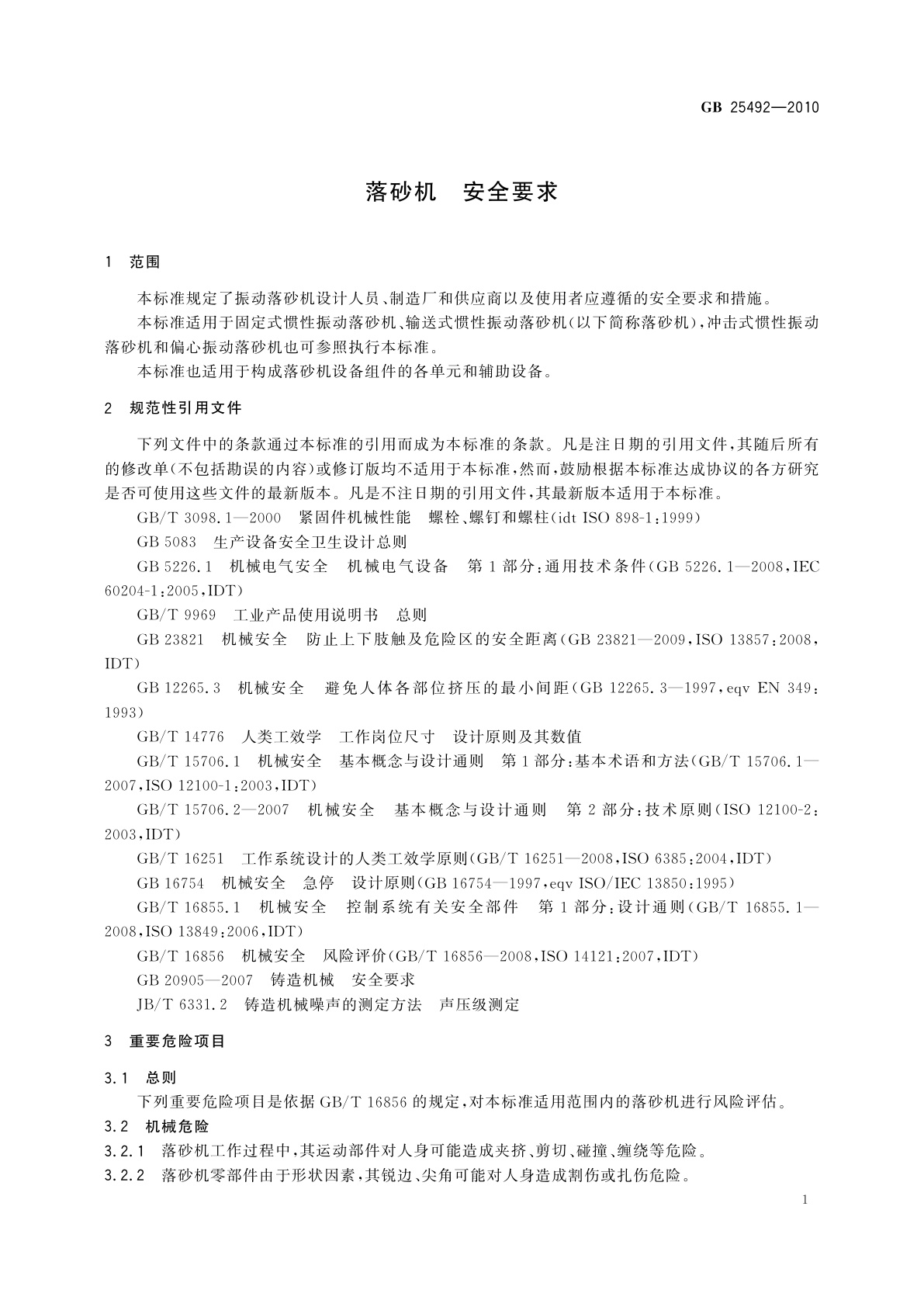 GB 25492-2010 落砂机　安全要求