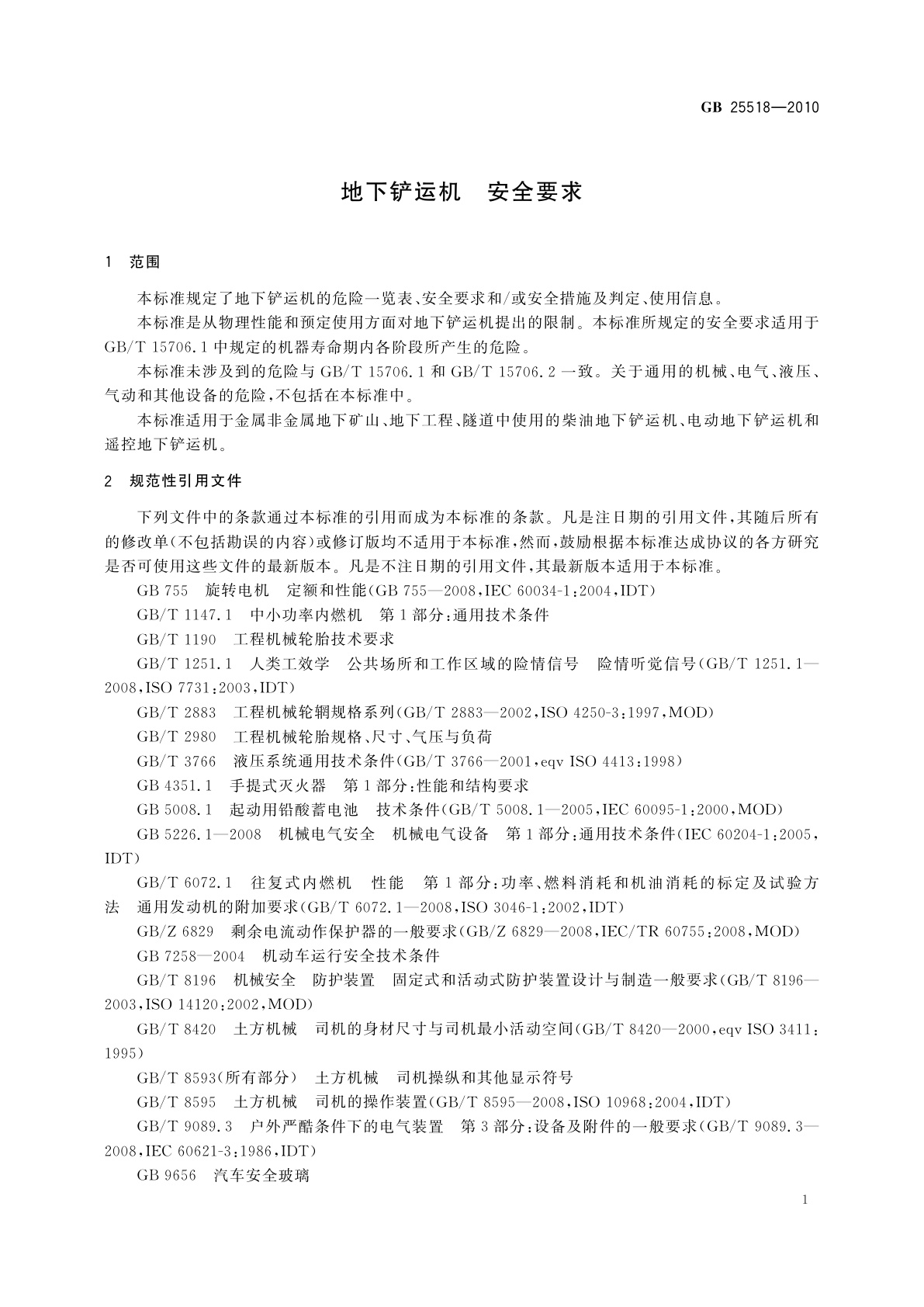 GB 25518-2010 地下铲运机　安全要求