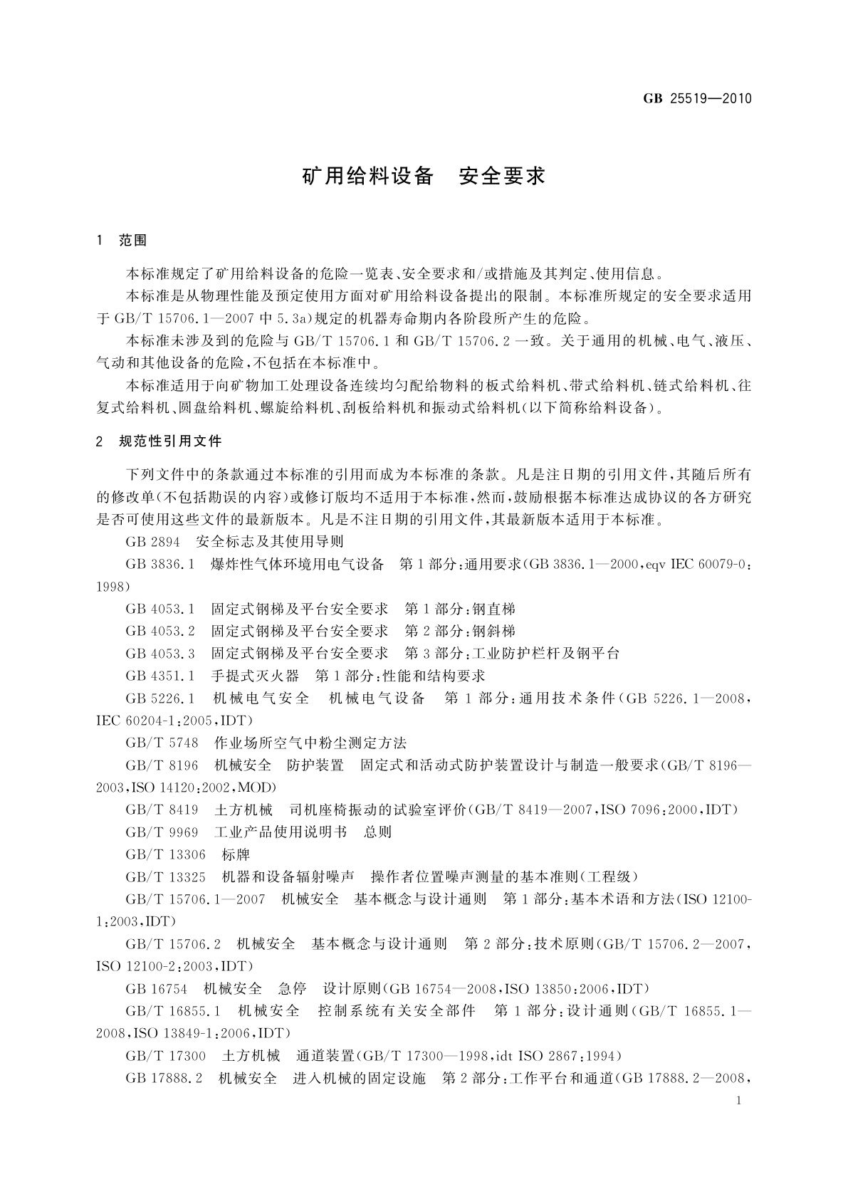 GB 25519-2010 矿用给料设备　安全要求