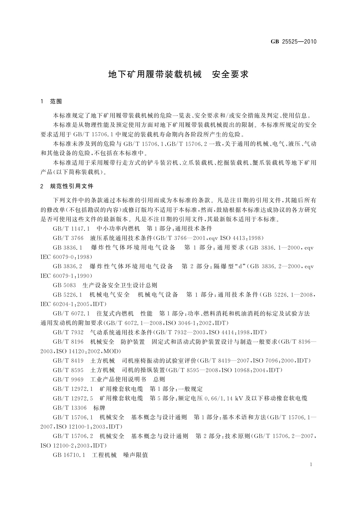 GB 25525-2010 地下矿用履带装载机械　安全要求