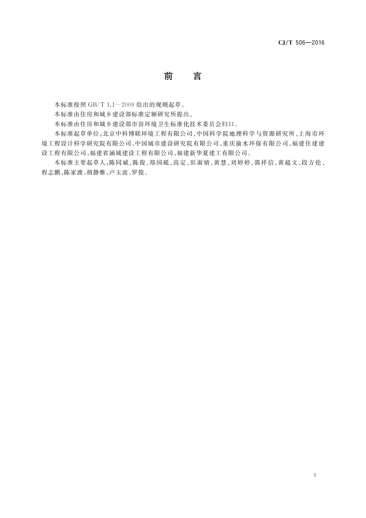 CJ/T 506-2016 堆肥翻堆机