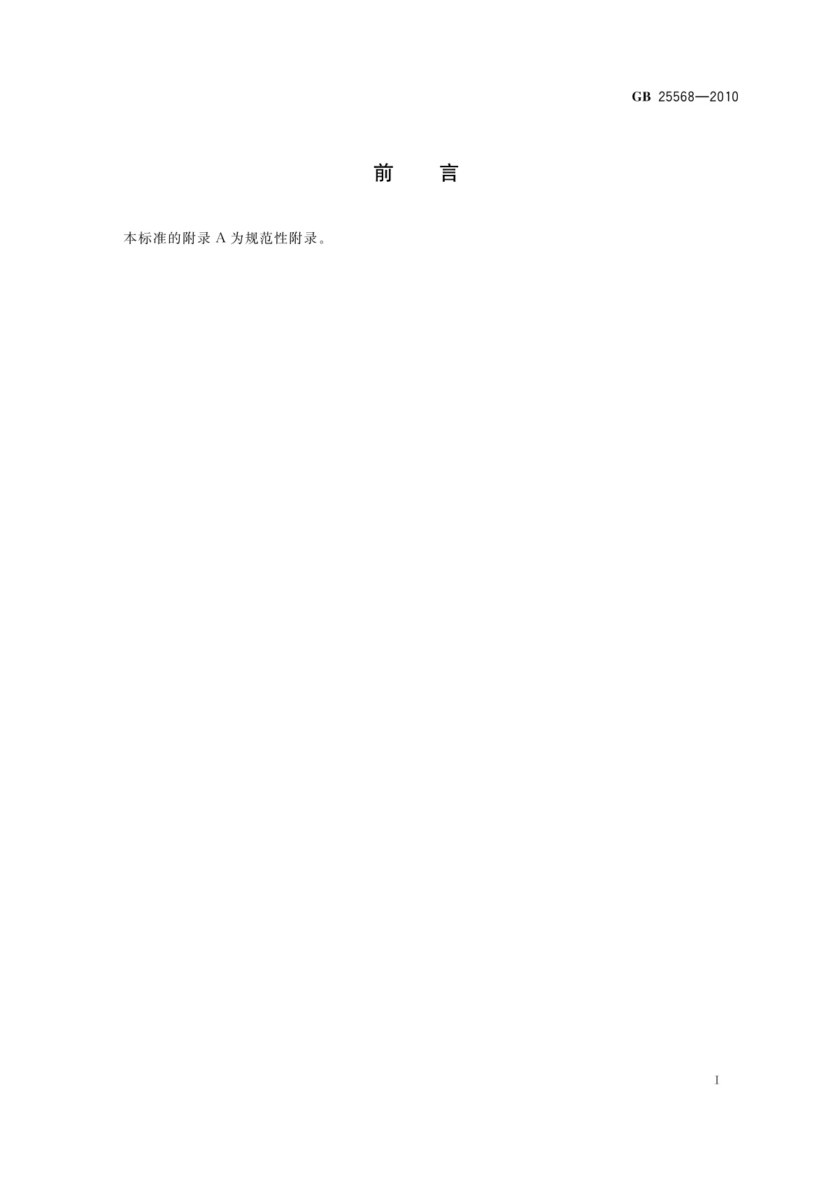 GB 25568-2010 食品安全国家标准　食品添加剂　磷酸氢二钠