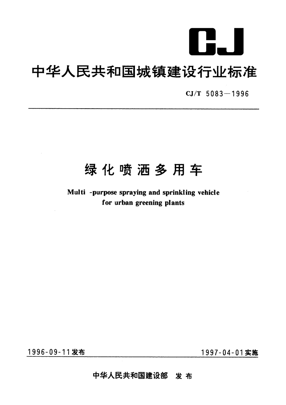 绿化喷洒多用车.pdf