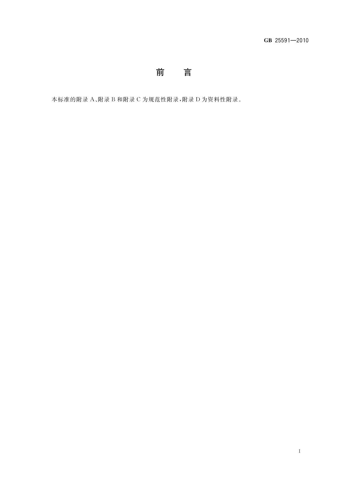 GB 25591-2010 食品安全国家标准　食品添加剂　复合膨松剂