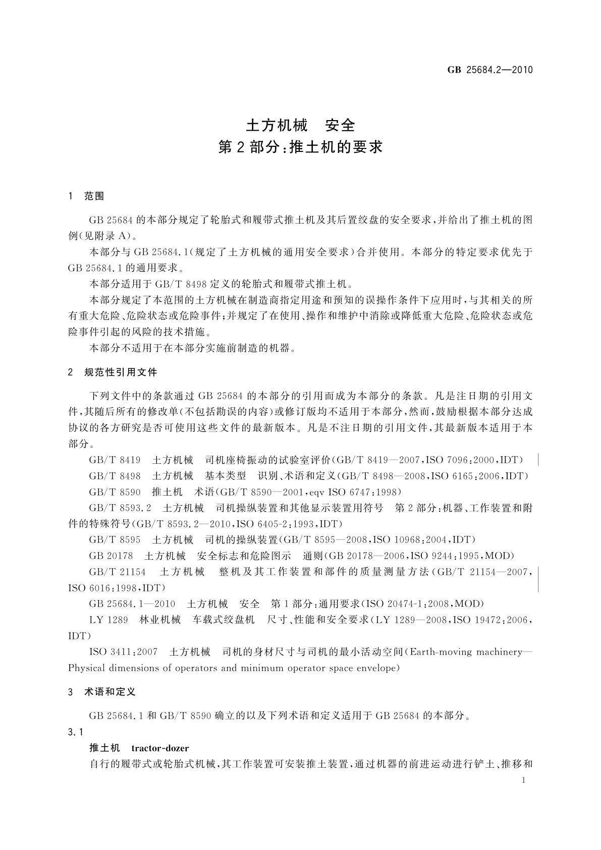 GB 25684.2-2010 土方机械　安全　第2部分：推土机的要求