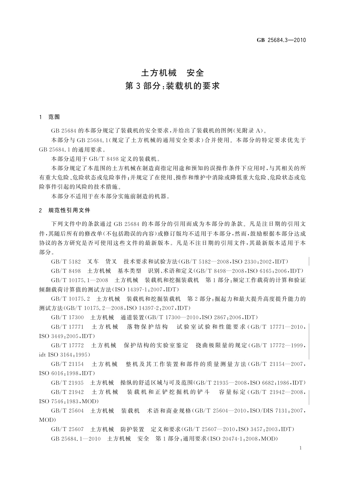 GB 25684.3-2010 土方机械　安全　第3部分：装载机的要求