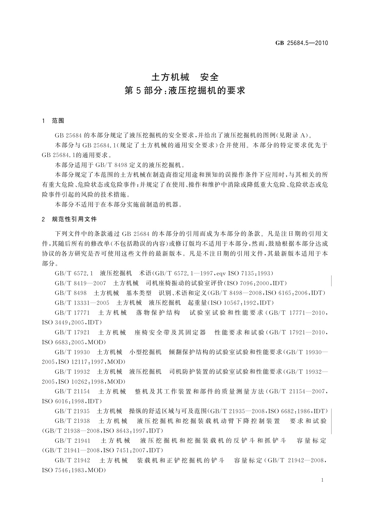 GB 25684.5-2010 土方机械　安全　第5部分：液压挖掘机的要求