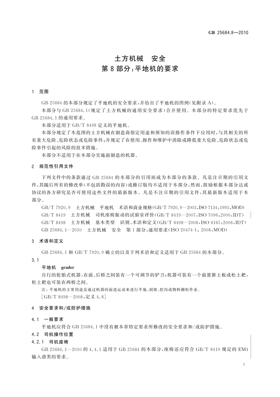 GB 25684.8-2010 土方机械　安全　第8部分：平地机的要求