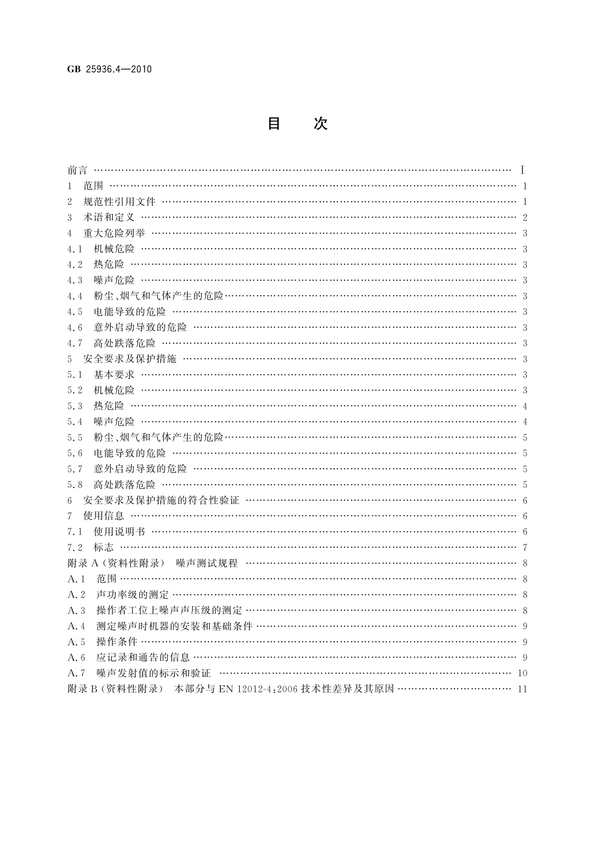 GB 25936.4-2010 橡胶塑料粉碎机械　第4部分：团粒机安全要求