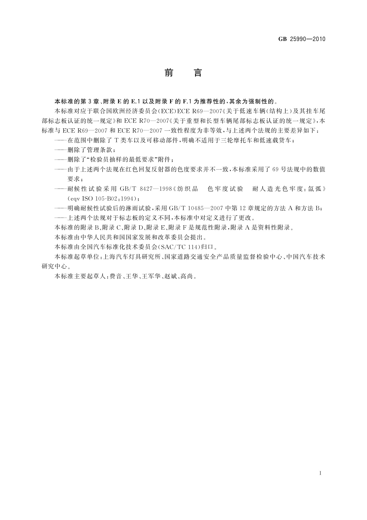 GB 25990-2010 车辆尾部标志板