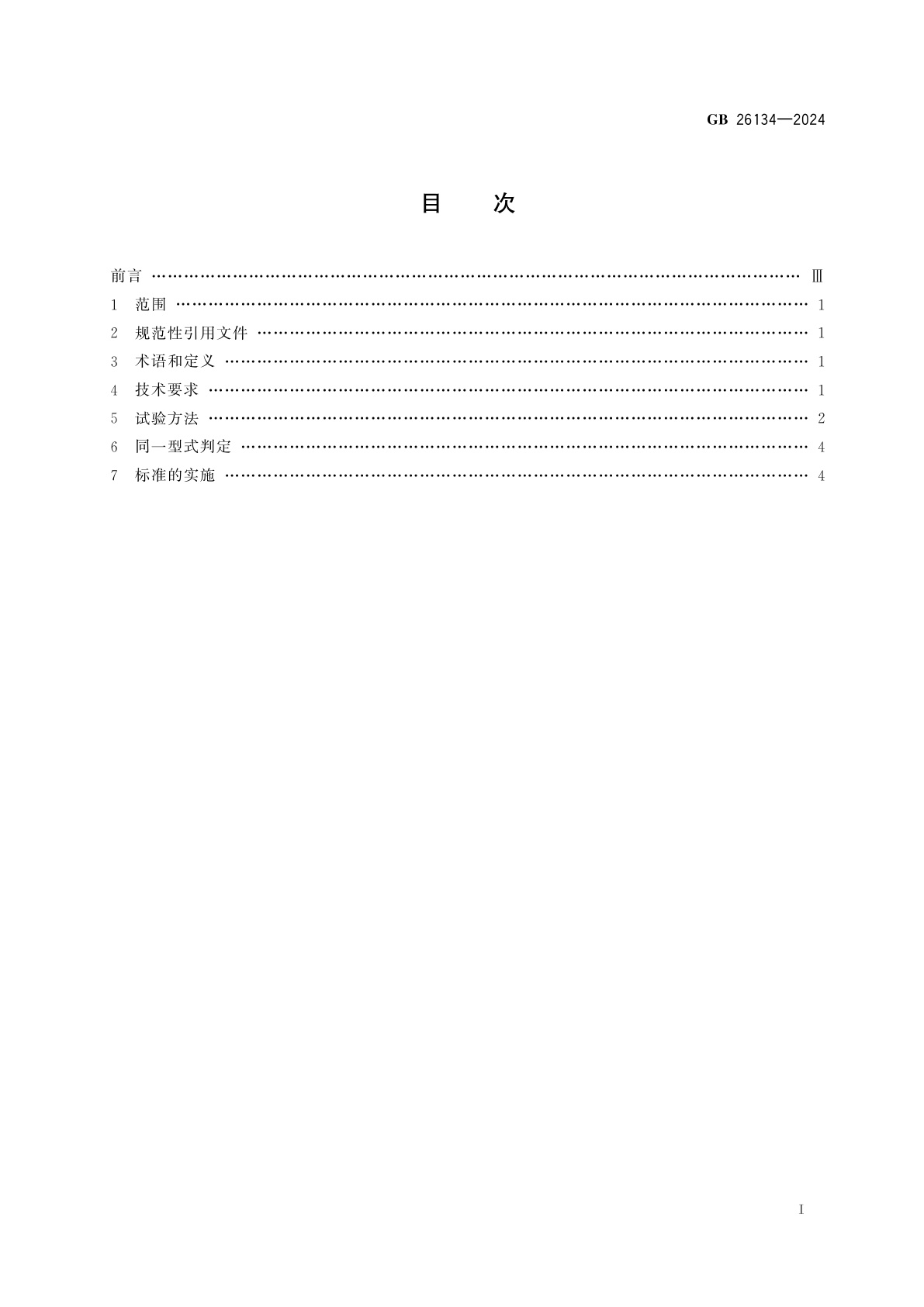 GB 26134-2024 乘用车顶部抗压强度