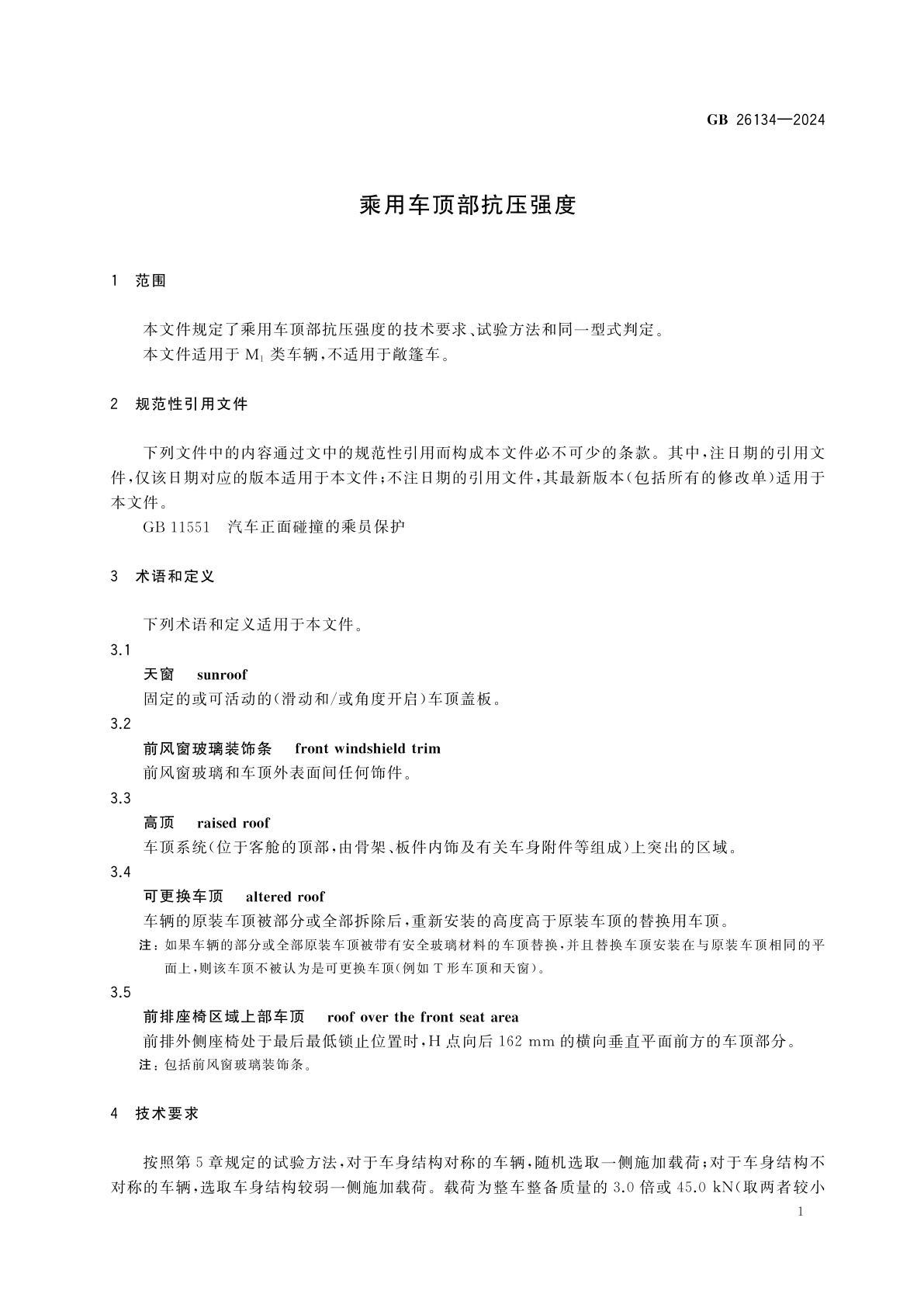 GB 26134-2024 乘用车顶部抗压强度
