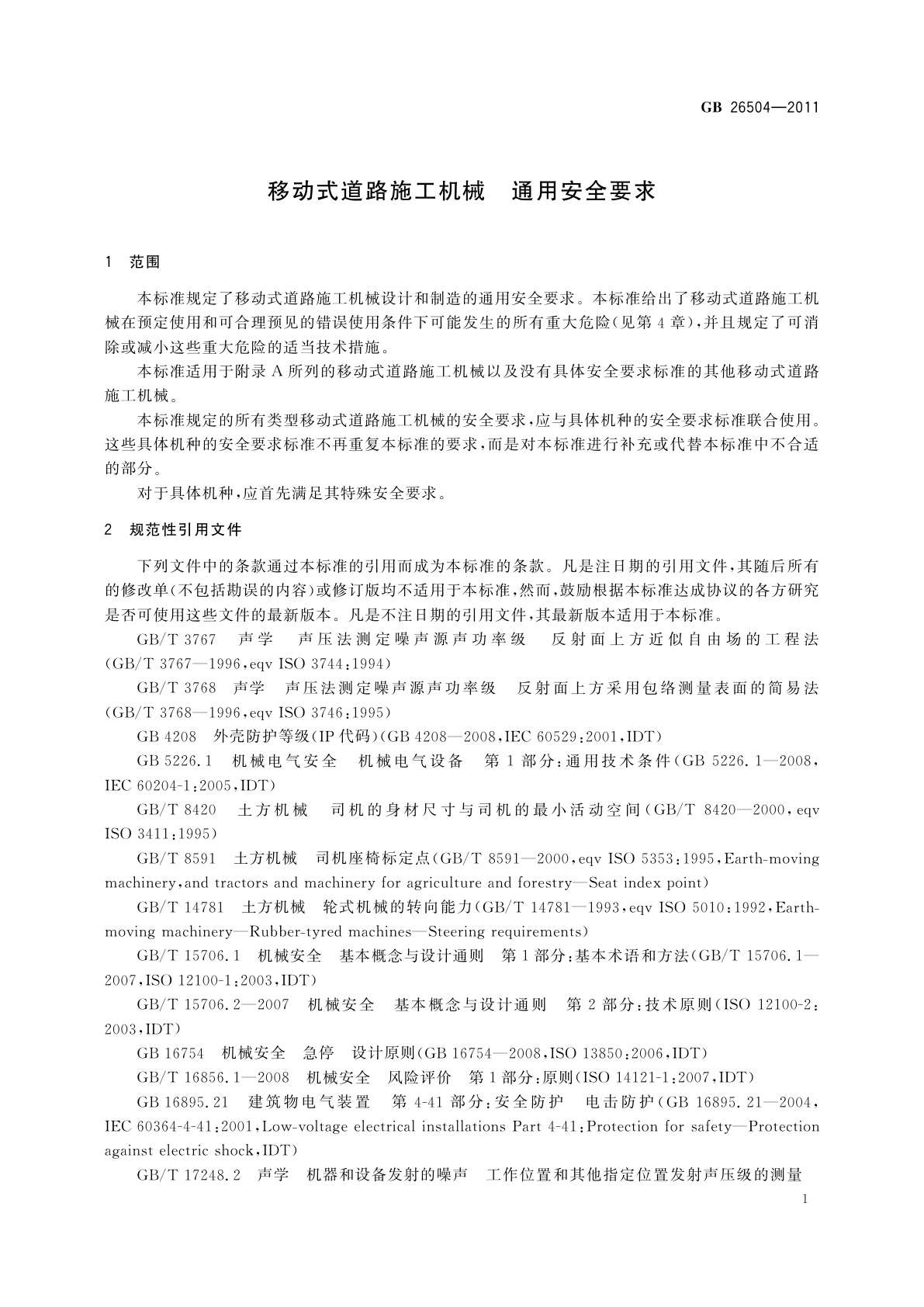 GB 26504-2011 移动式道路施工机械　通用安全要求