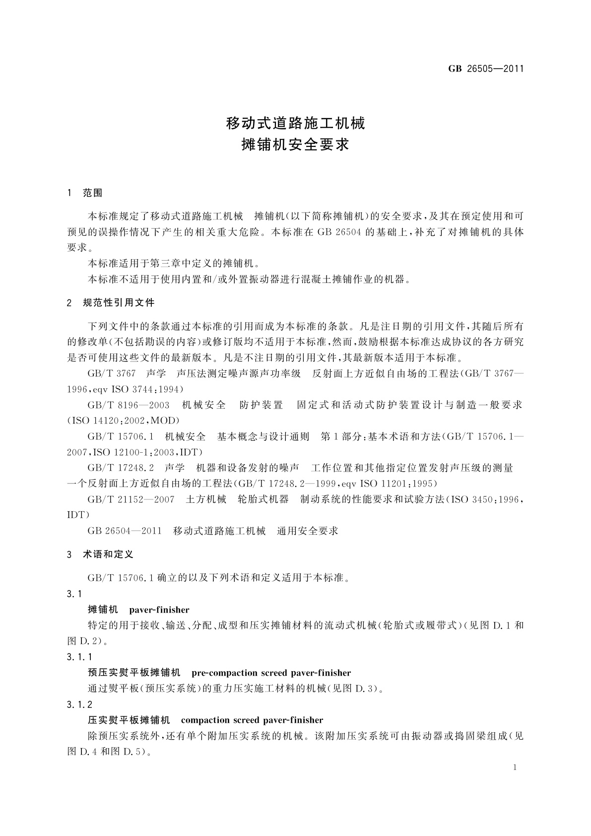 GB 26505-2011 移动式道路施工机械　摊铺机安全要求