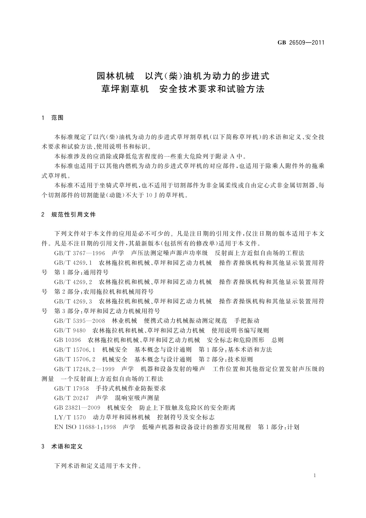 GB 26509-2011 园林机械　以汽(柴)油机为动力的步进式草坪割草机　安全技术要求和试验方法