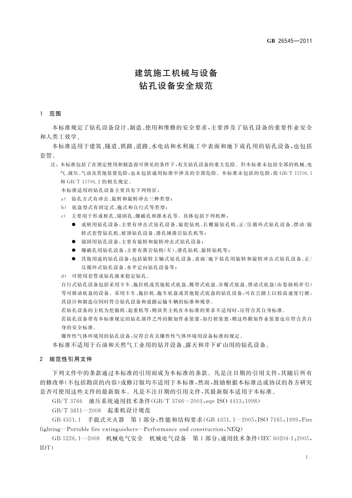 GB 26545-2011 建筑施工机械与设备　钻孔设备安全规范