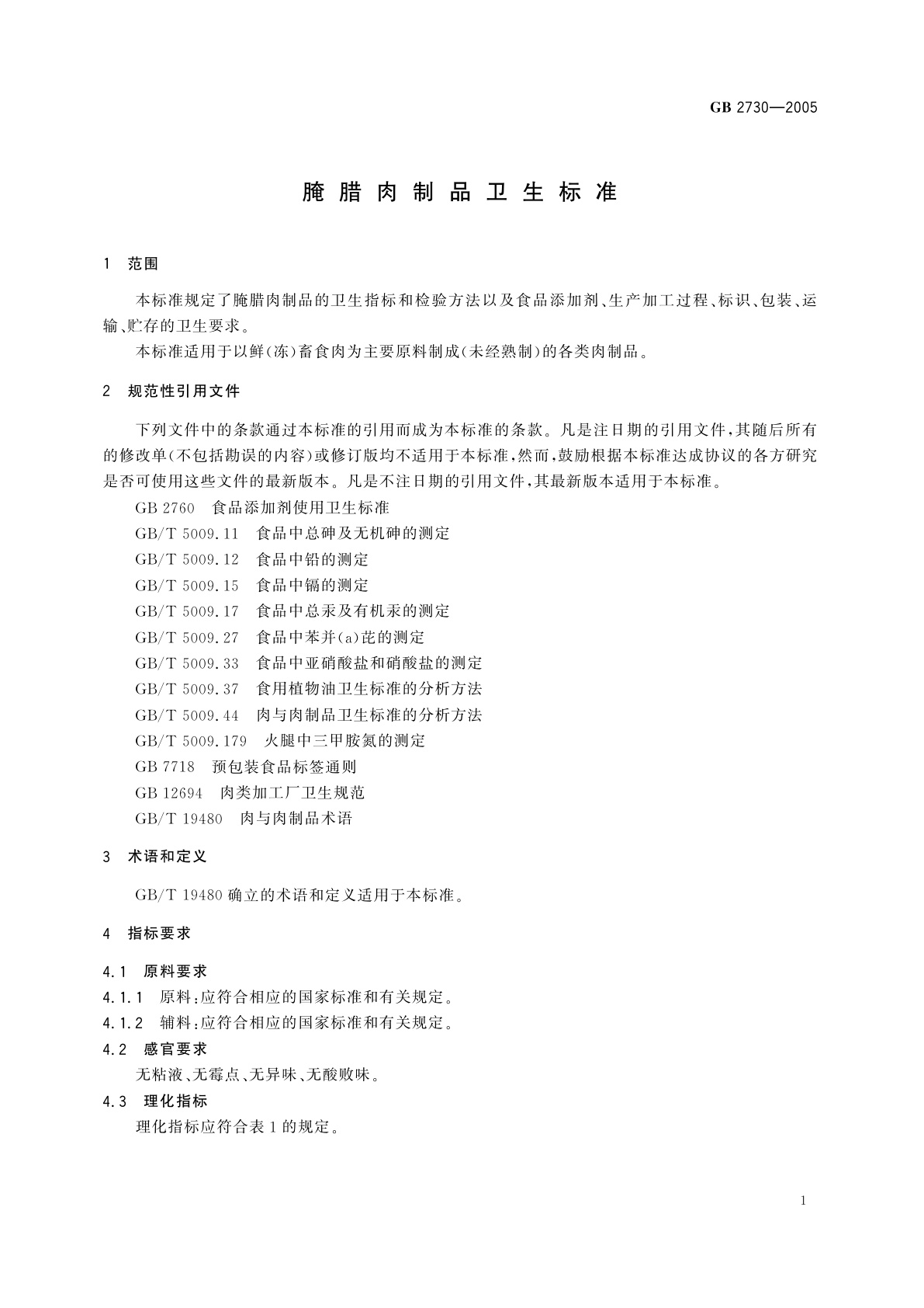 GB 2730-2005 腌腊肉制品卫生标准