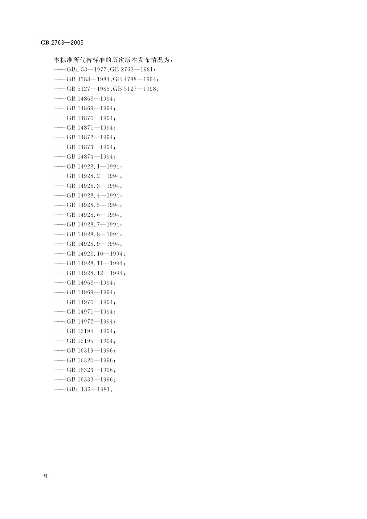 GB 2763-2005 食品中农药最大残留限量