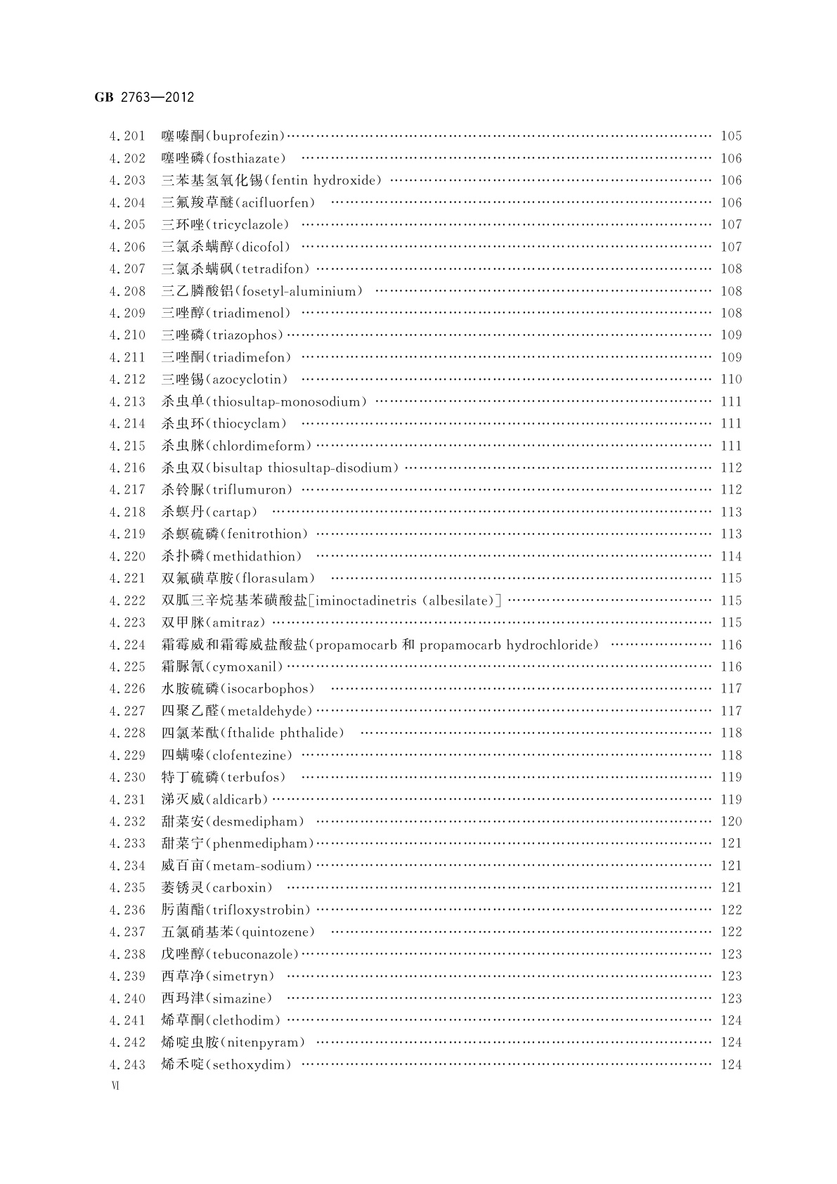 GB 2763-2012 食品安全国家标准　食品中农药最大残留限量